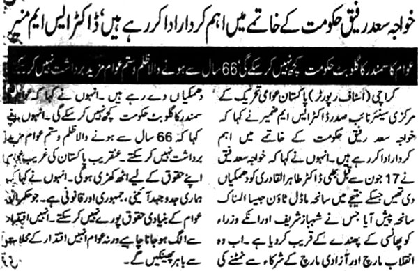 تحریک منہاج القرآن Minhaj-ul-Quran  Print Media Coverage پرنٹ میڈیا کوریج Daily-Nawe-I-waqt-Page-1